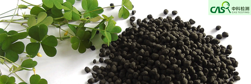 有機(jī)肥檢測(cè)